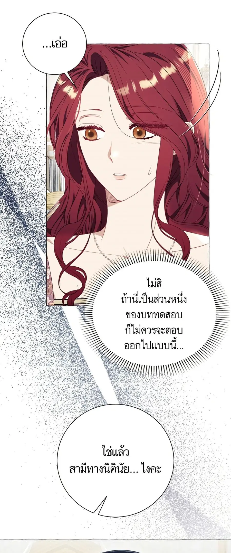 I Thought It Was a Common Isekai Story ตอนที่ 34 หน้า 2