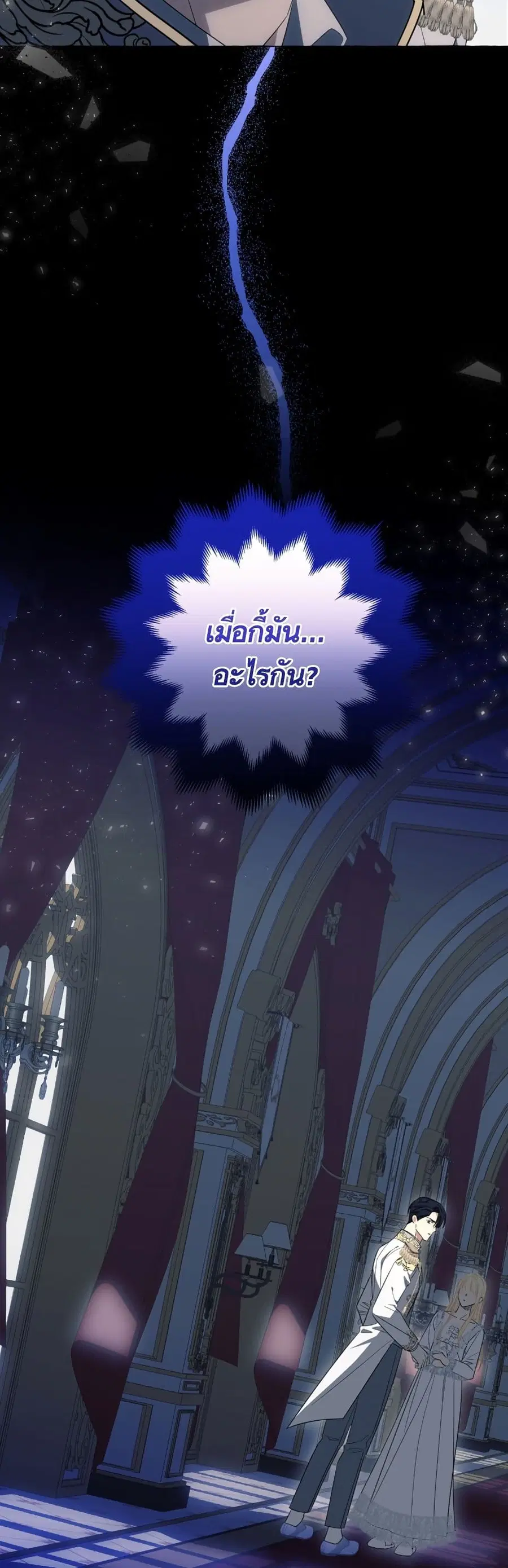 I Thought It Was a Common Isekai Story ตอนที่ 37 หน้า 3