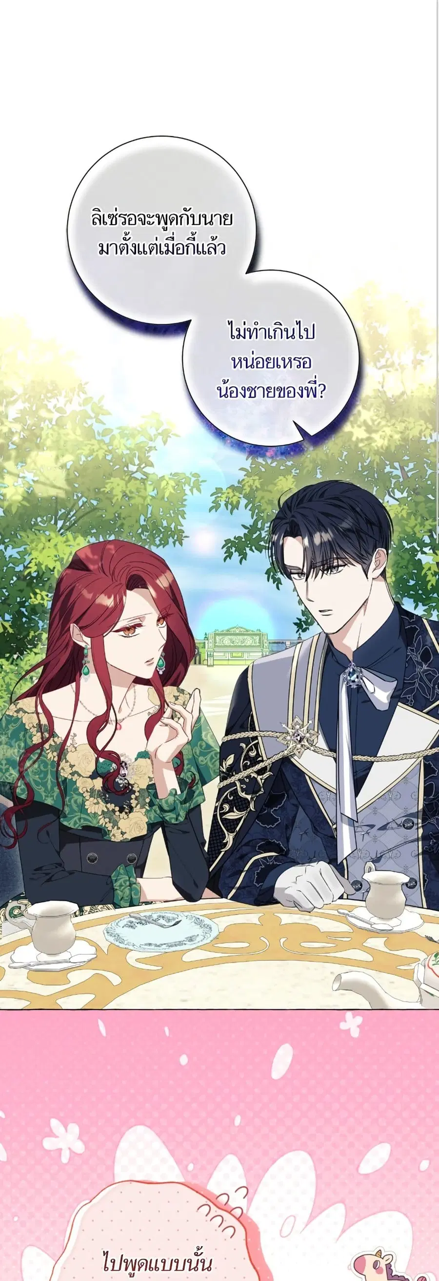 I Thought It Was a Common Isekai Story ตอนที่ 38 หน้า 2