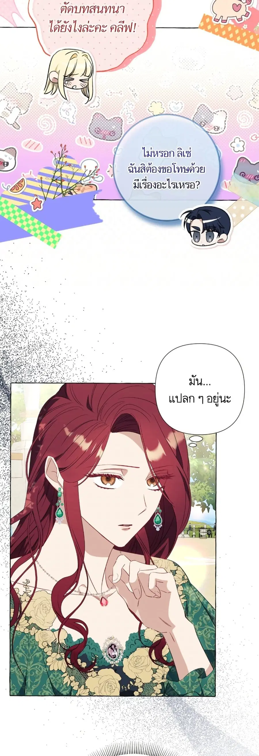 I Thought It Was a Common Isekai Story ตอนที่ 38 หน้า 3