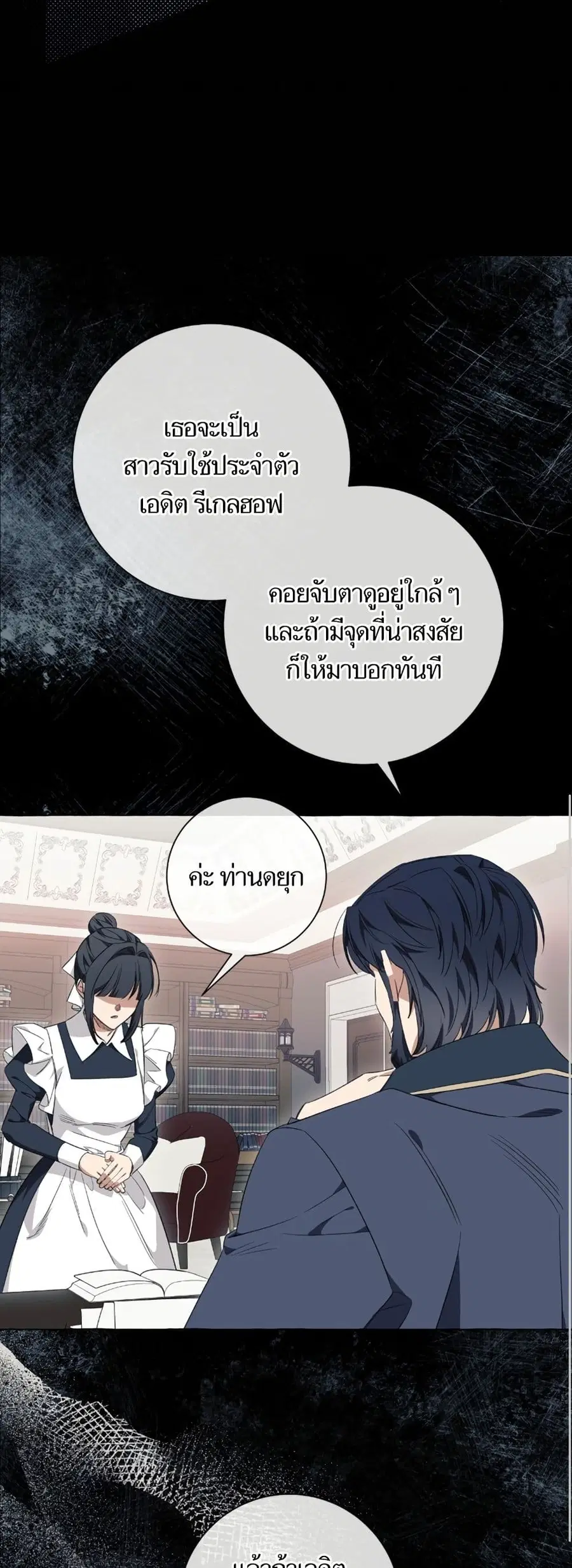 I Thought It Was a Common Isekai Story ตอนที่ 39 หน้า 2