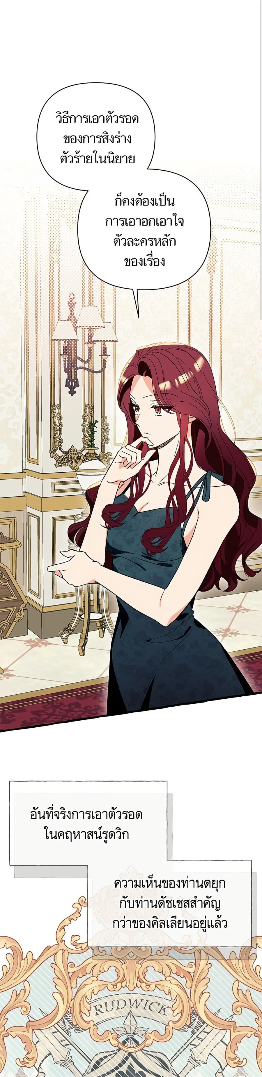 I Thought It Was a Common Isekai Story ตอนที่ 4 หน้า 2