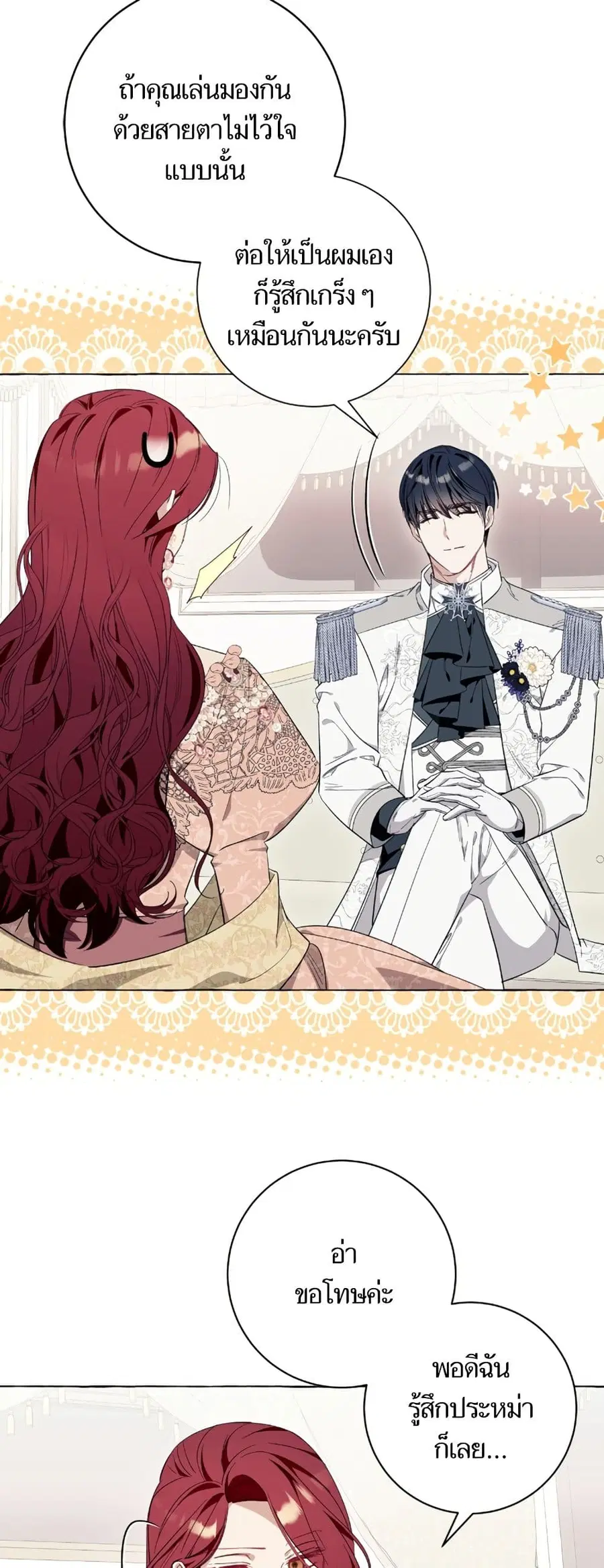 I Thought It Was a Common Isekai Story ตอนที่ 40 หน้า 2