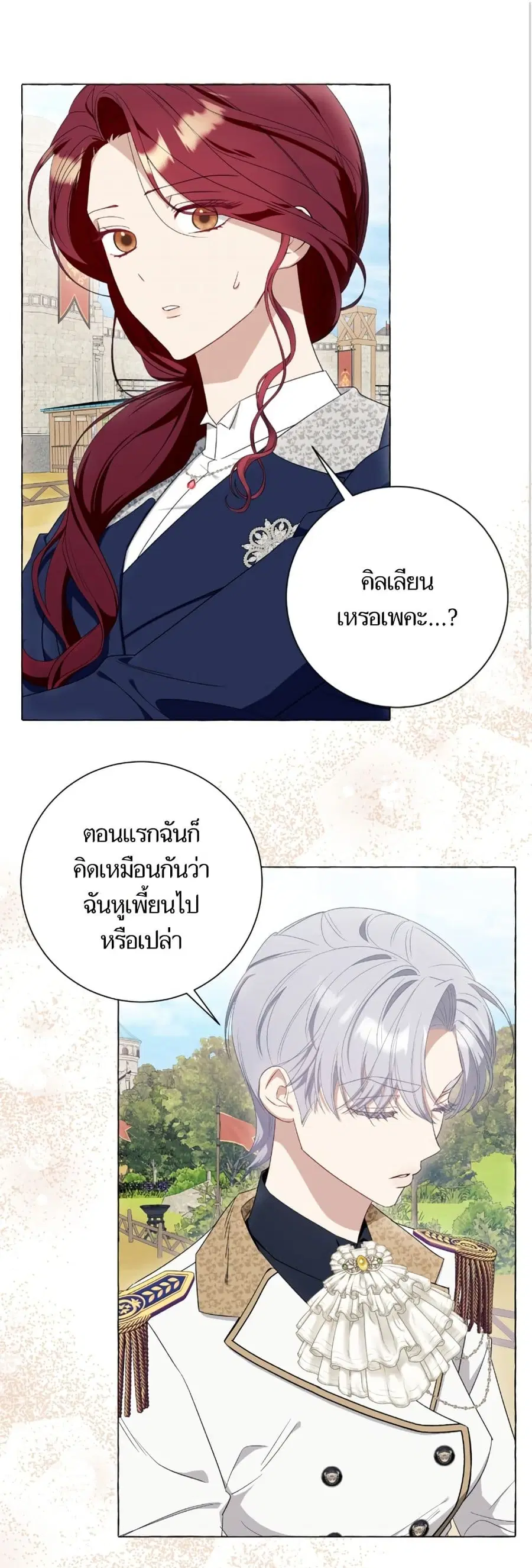 I Thought It Was a Common Isekai Story ตอนที่ 41 หน้า 2