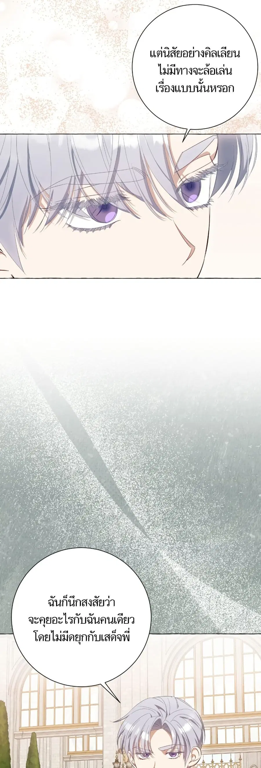 I Thought It Was a Common Isekai Story ตอนที่ 41 หน้า 3