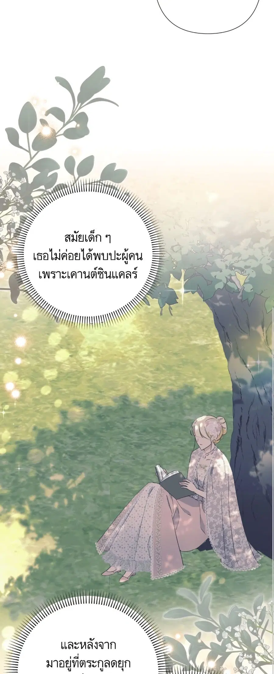 I Thought It Was a Common Isekai Story ตอนที่ 42 หน้า 3