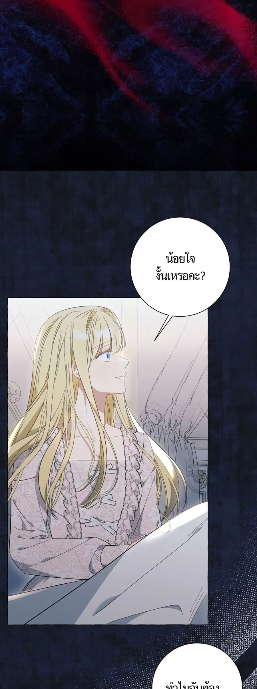 I Thought It Was a Common Isekai Story ตอนที่ 43 หน้า 3