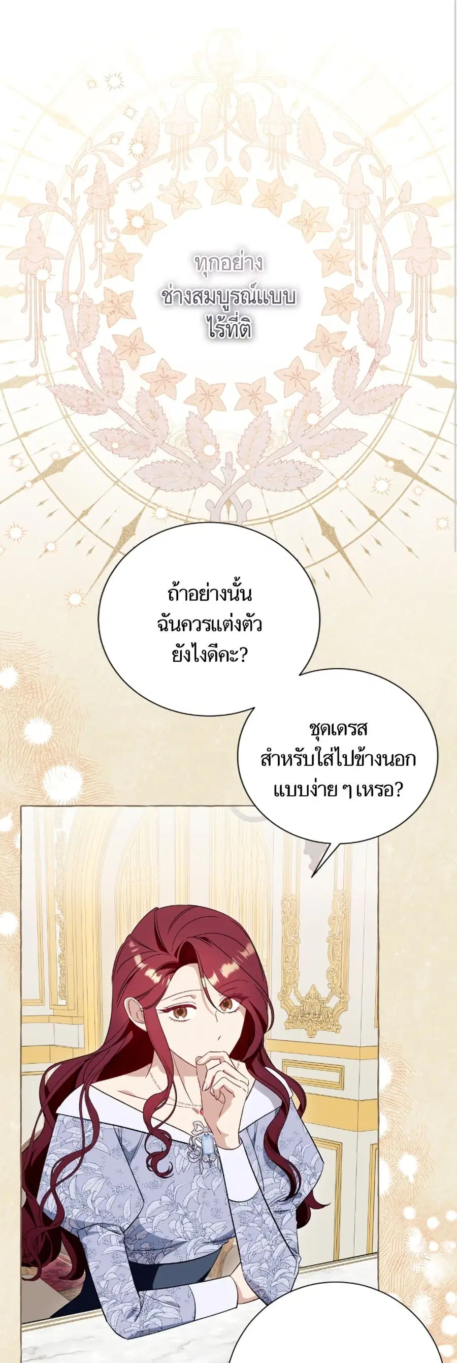 I Thought It Was a Common Isekai Story ตอนที่ 44 หน้า 2