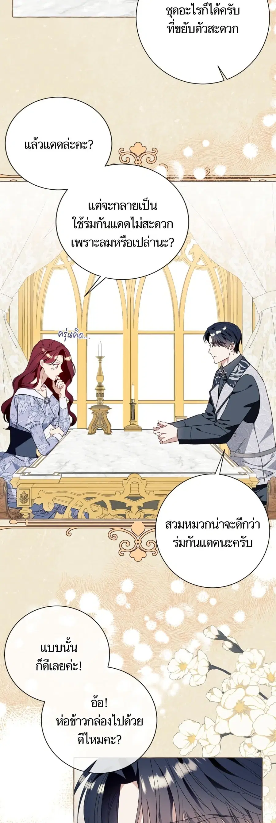 I Thought It Was a Common Isekai Story ตอนที่ 44 หน้า 3