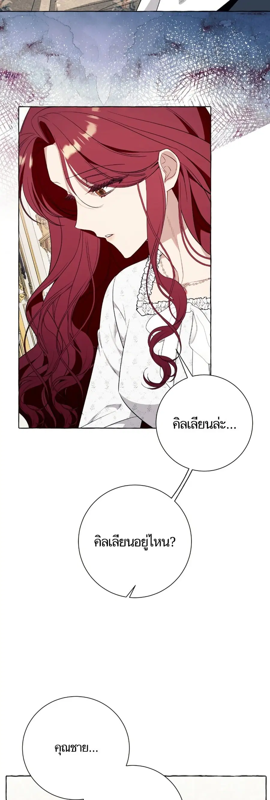 I Thought It Was a Common Isekai Story ตอนที่ 45 หน้า 2