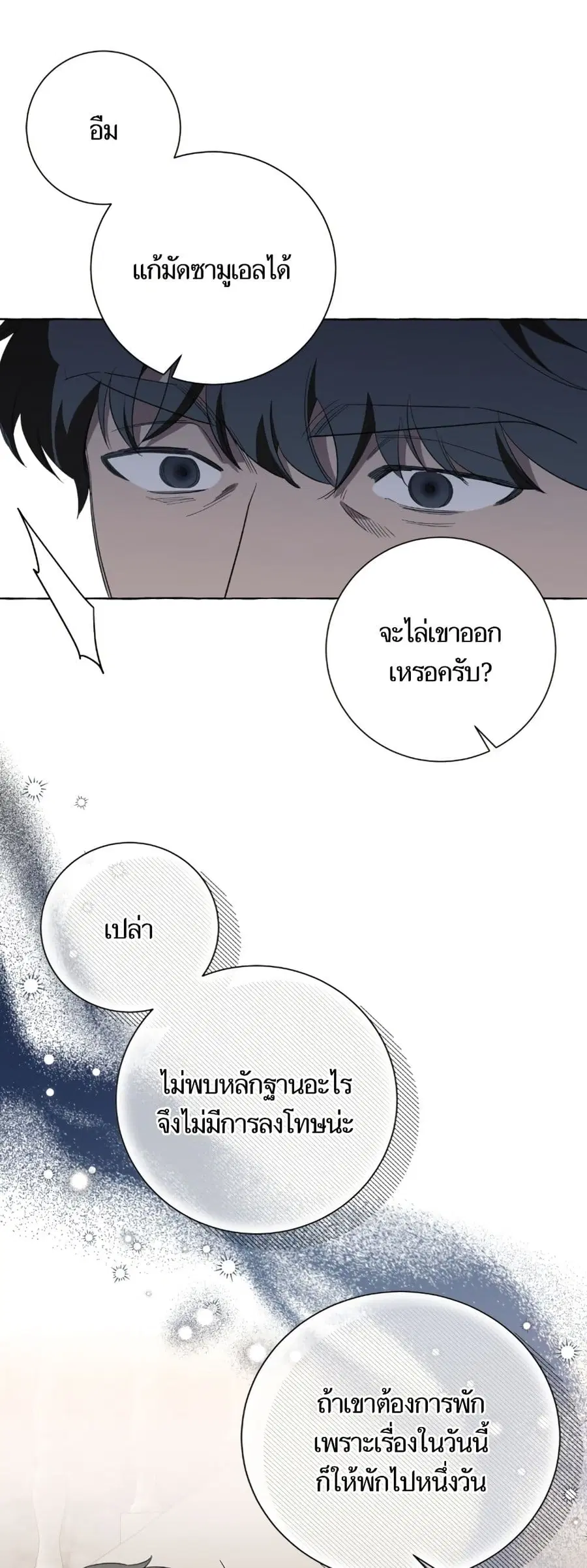 I Thought It Was a Common Isekai Story ตอนที่ 46 หน้า 3