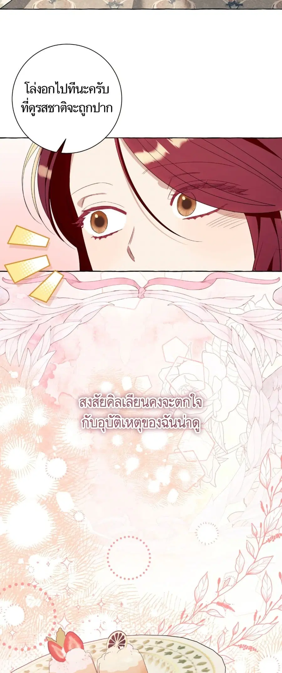 I Thought It Was a Common Isekai Story ตอนที่ 47 หน้า 2