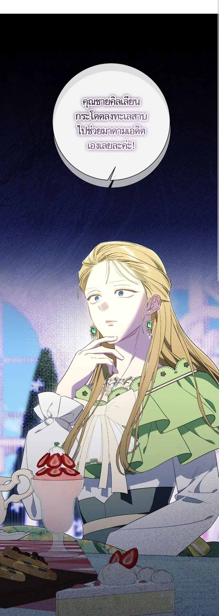 I Thought It Was a Common Isekai Story ตอนที่ 48 หน้า 2