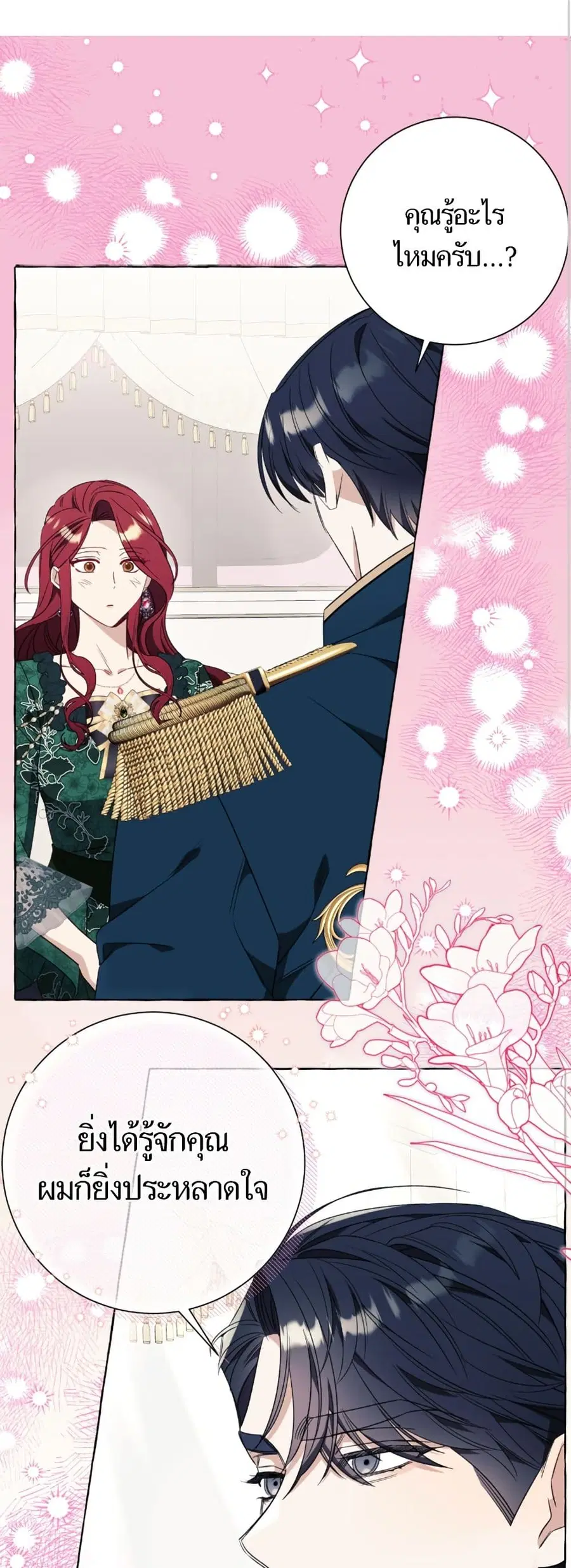 I Thought It Was a Common Isekai Story ตอนที่ 50 หน้า 2