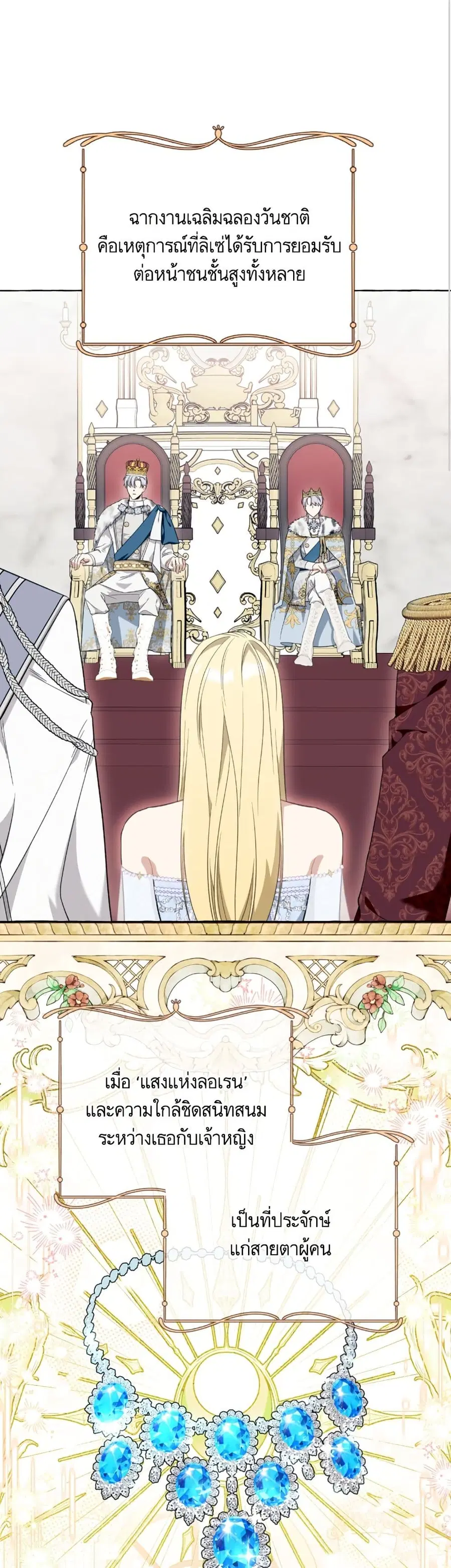 I Thought It Was a Common Isekai Story ตอนที่ 53 หน้า 2