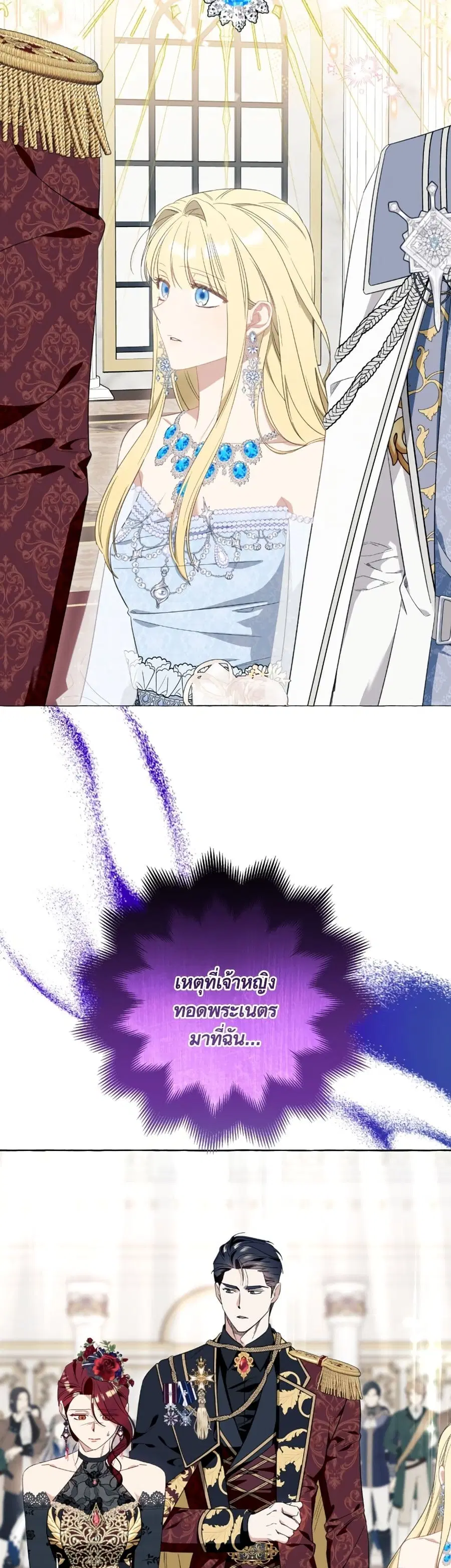 I Thought It Was a Common Isekai Story ตอนที่ 53 หน้า 3