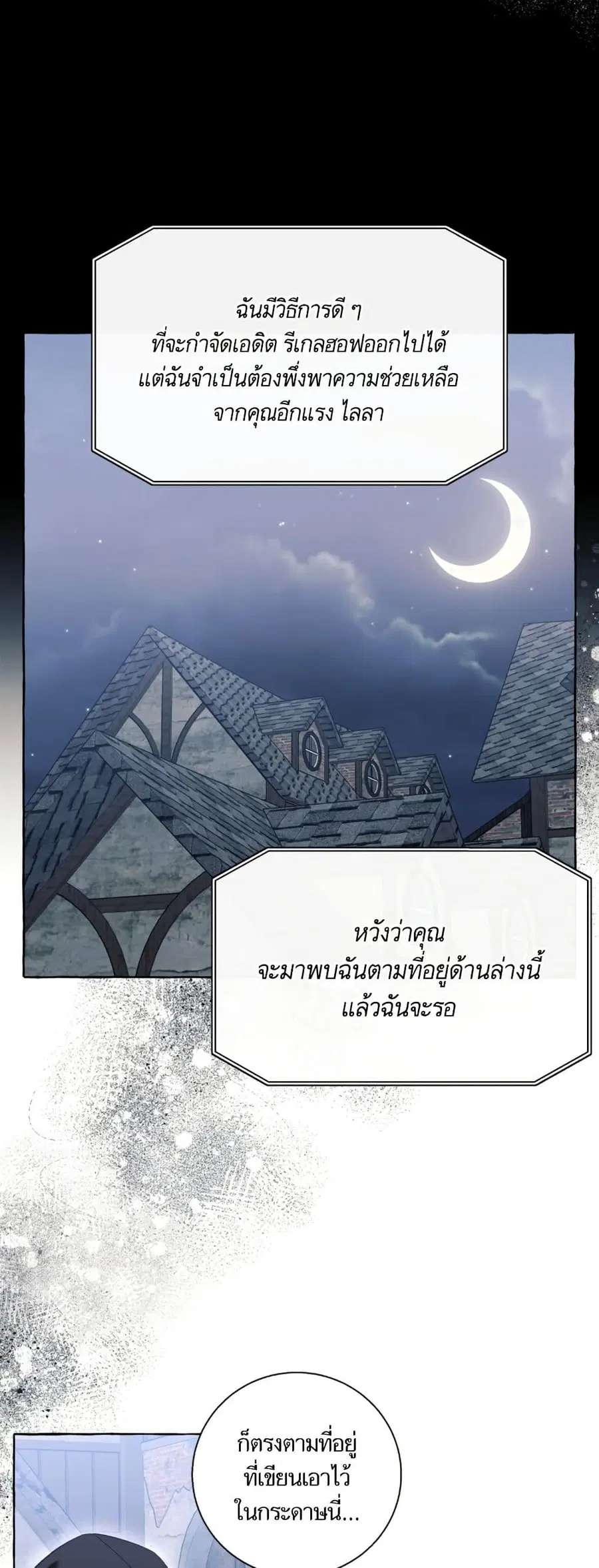 I Thought It Was a Common Isekai Story ตอนที่ 54 หน้า 3