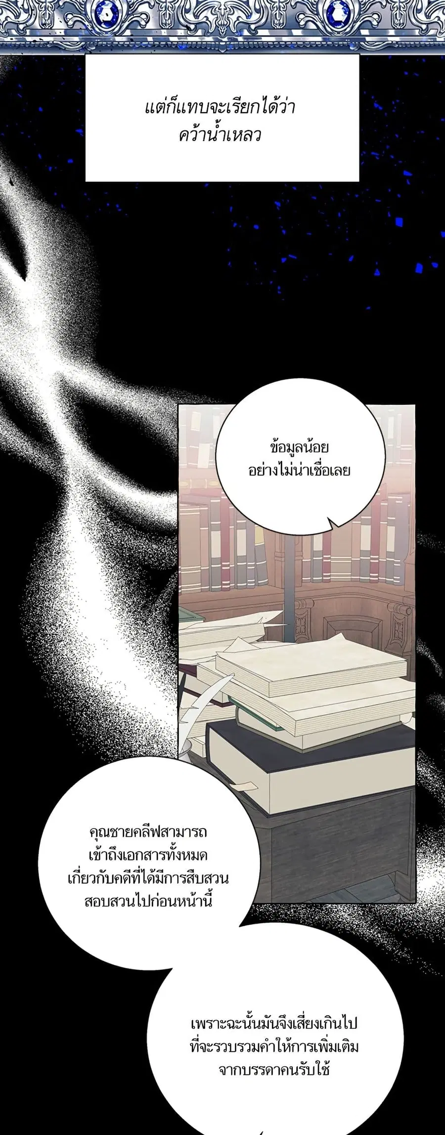 I Thought It Was a Common Isekai Story ตอนที่ 55 หน้า 1
