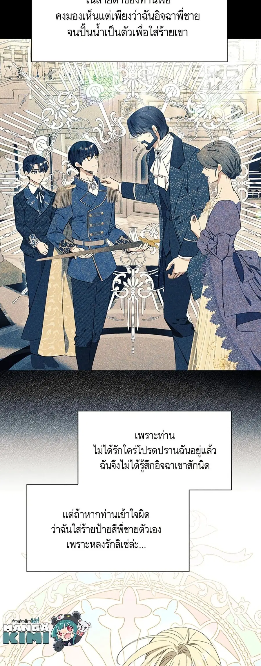 I Thought It Was a Common Isekai Story ตอนที่ 55 หน้า 2