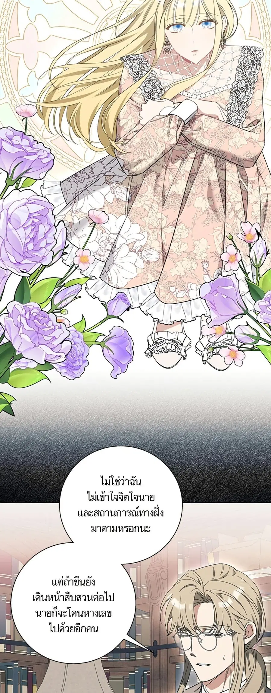 I Thought It Was a Common Isekai Story ตอนที่ 55 หน้า 3