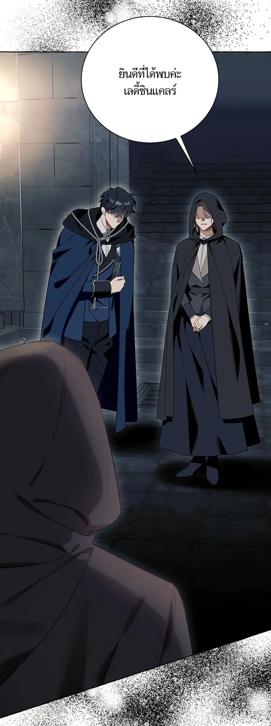 I Thought It Was a Common Isekai Story ตอนที่ 56 หน้า 2