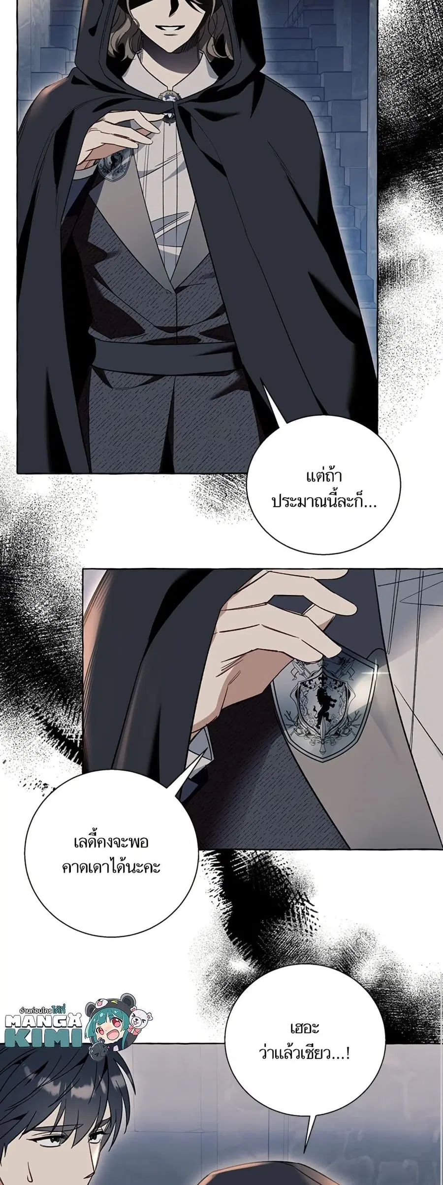 I Thought It Was a Common Isekai Story ตอนที่ 56 หน้า 3