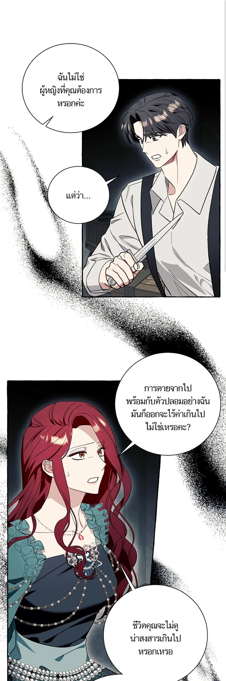 I Thought It Was a Common Isekai Story ตอนที่ 57 หน้า 2