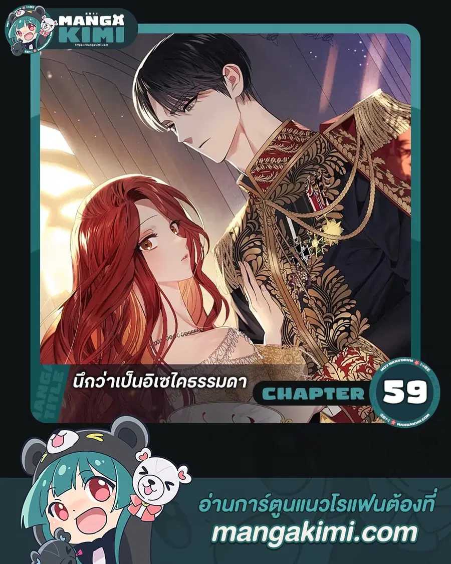 I Thought It Was a Common Isekai Story ตอนที่ 59 หน้า 1