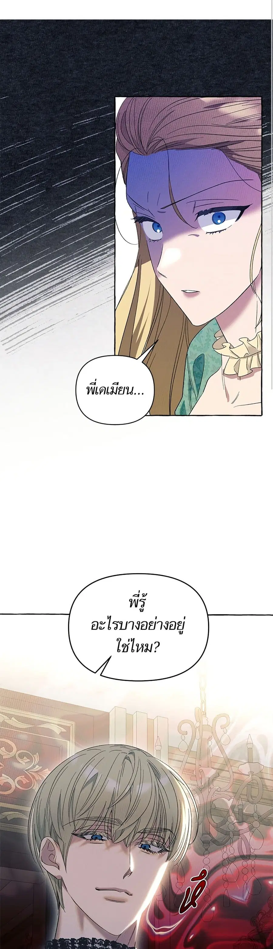 I Thought It Was a Common Isekai Story ตอนที่ 6 หน้า 1