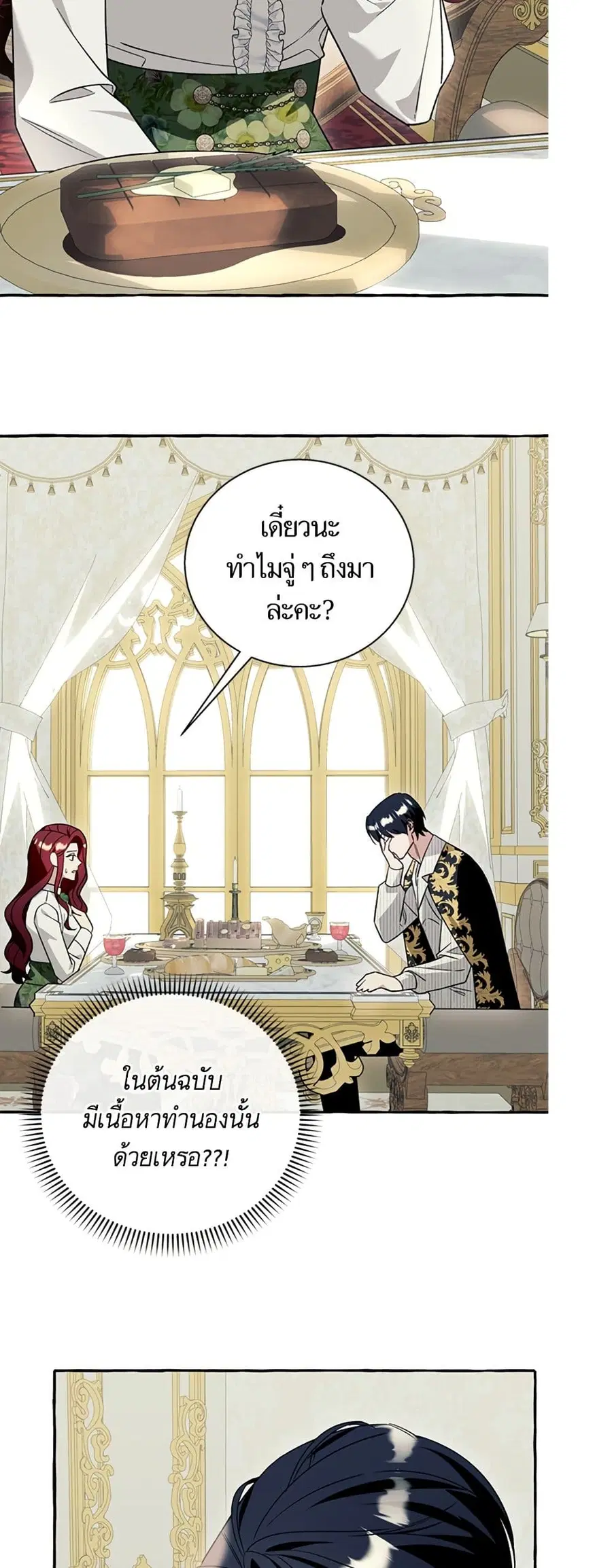 I Thought It Was a Common Isekai Story ตอนที่ 60 หน้า 3