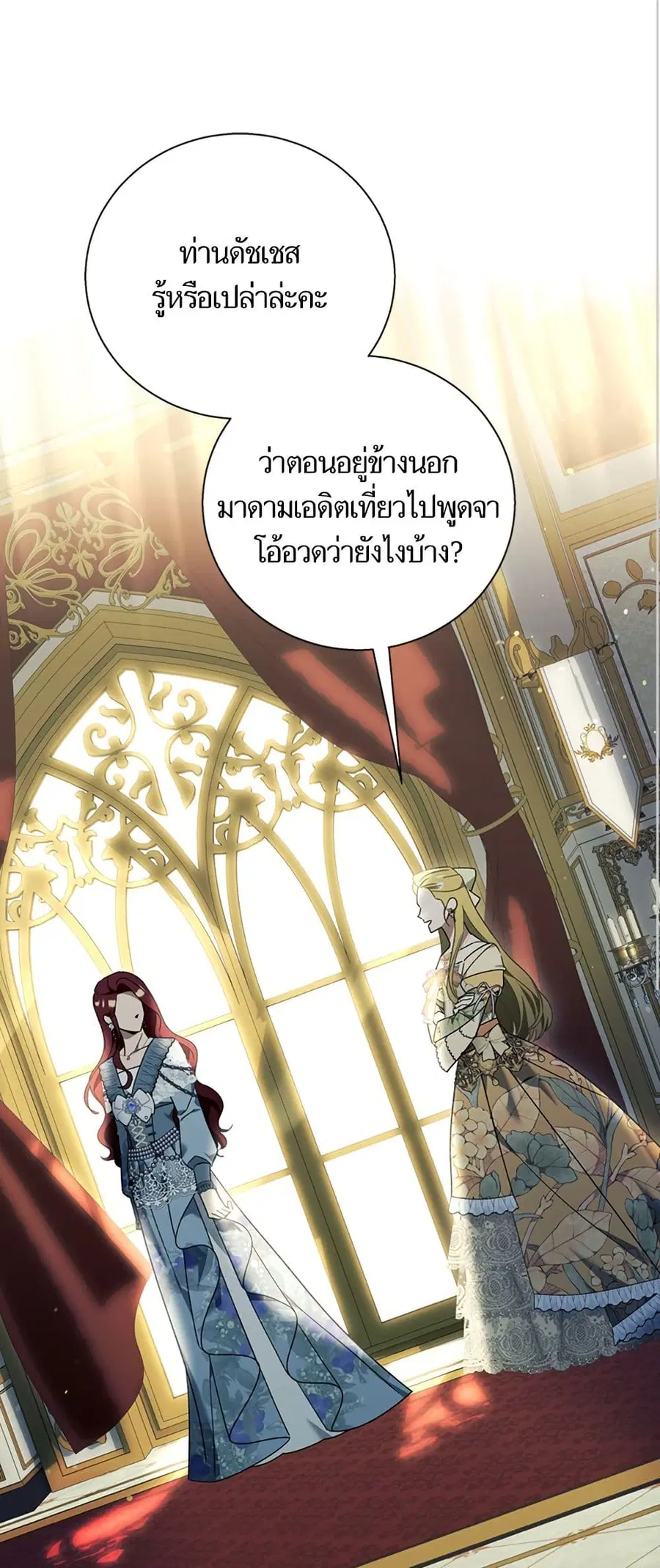 I Thought It Was a Common Isekai Story ตอนที่ 61 หน้า 2