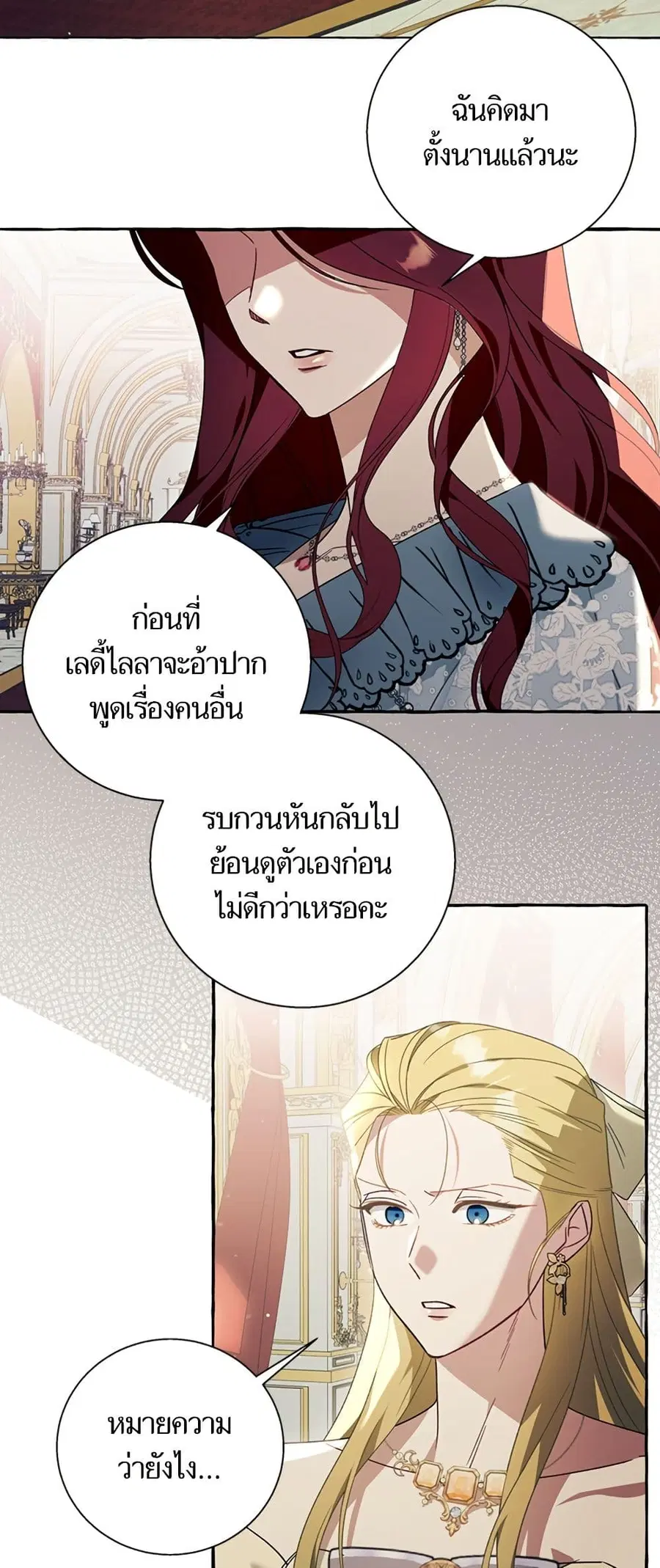 I Thought It Was a Common Isekai Story ตอนที่ 61 หน้า 3