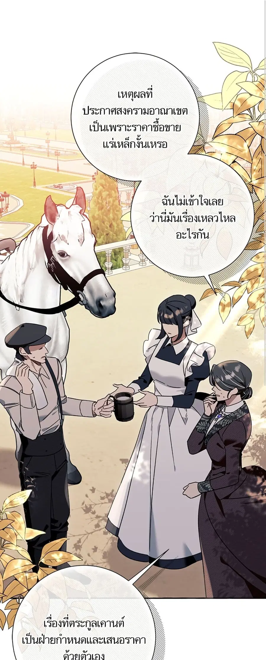 I Thought It Was a Common Isekai Story ตอนที่ 62 หน้า 1