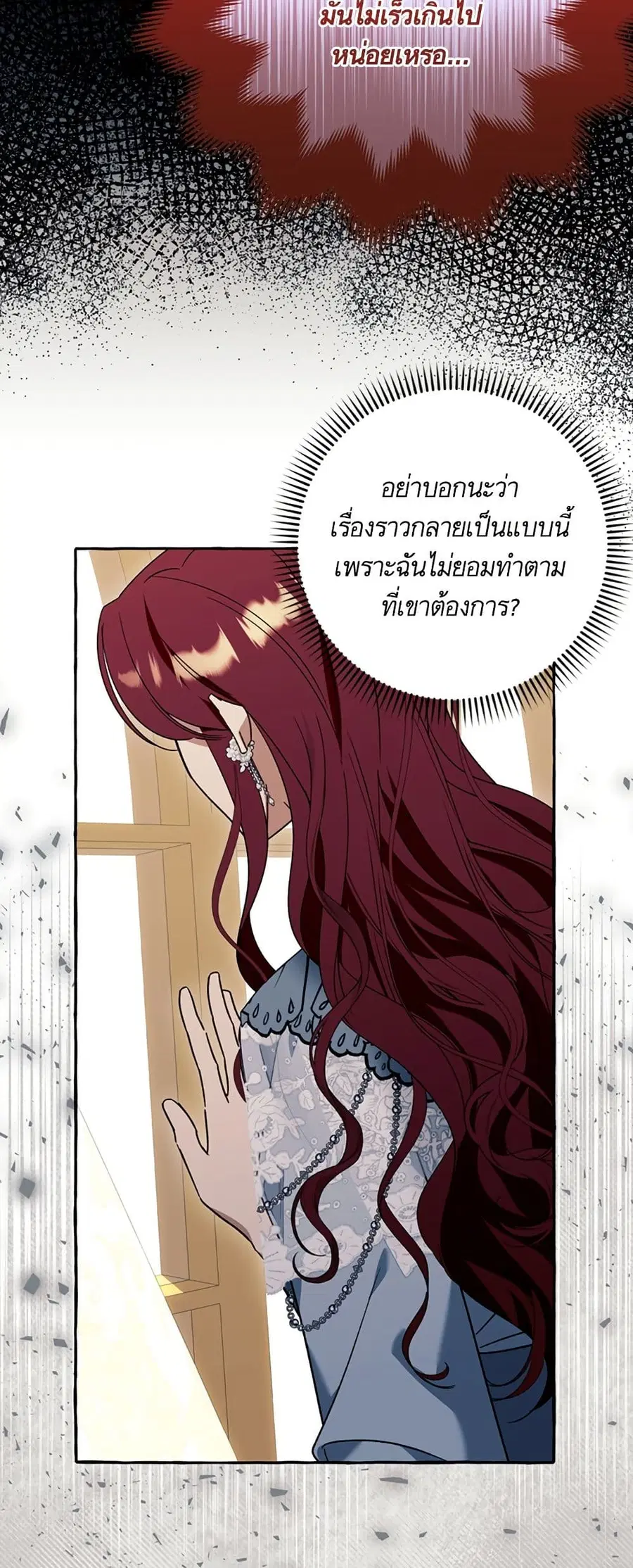 I Thought It Was a Common Isekai Story ตอนที่ 62 หน้า 3