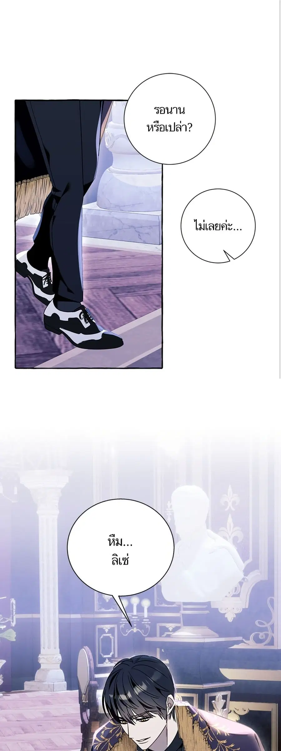 I Thought It Was a Common Isekai Story ตอนที่ 64 หน้า 2