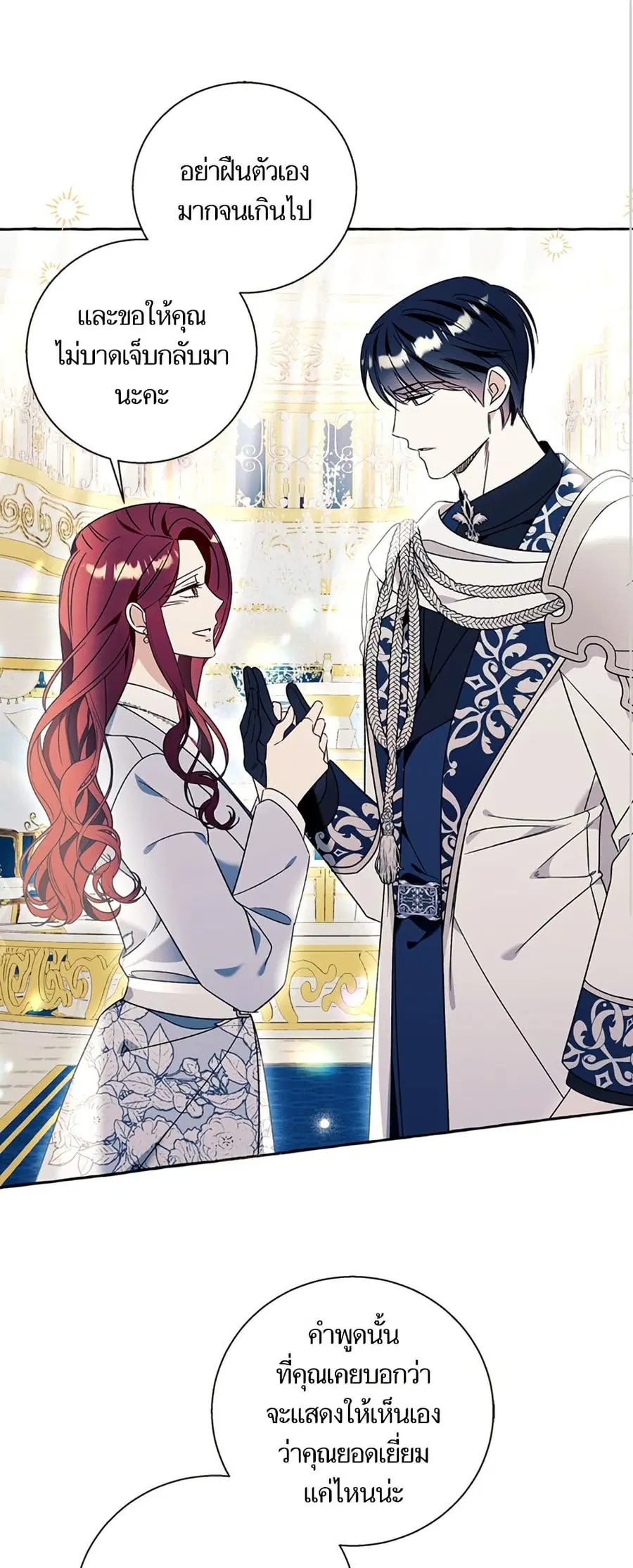 I Thought It Was a Common Isekai Story ตอนที่ 65 หน้า 2