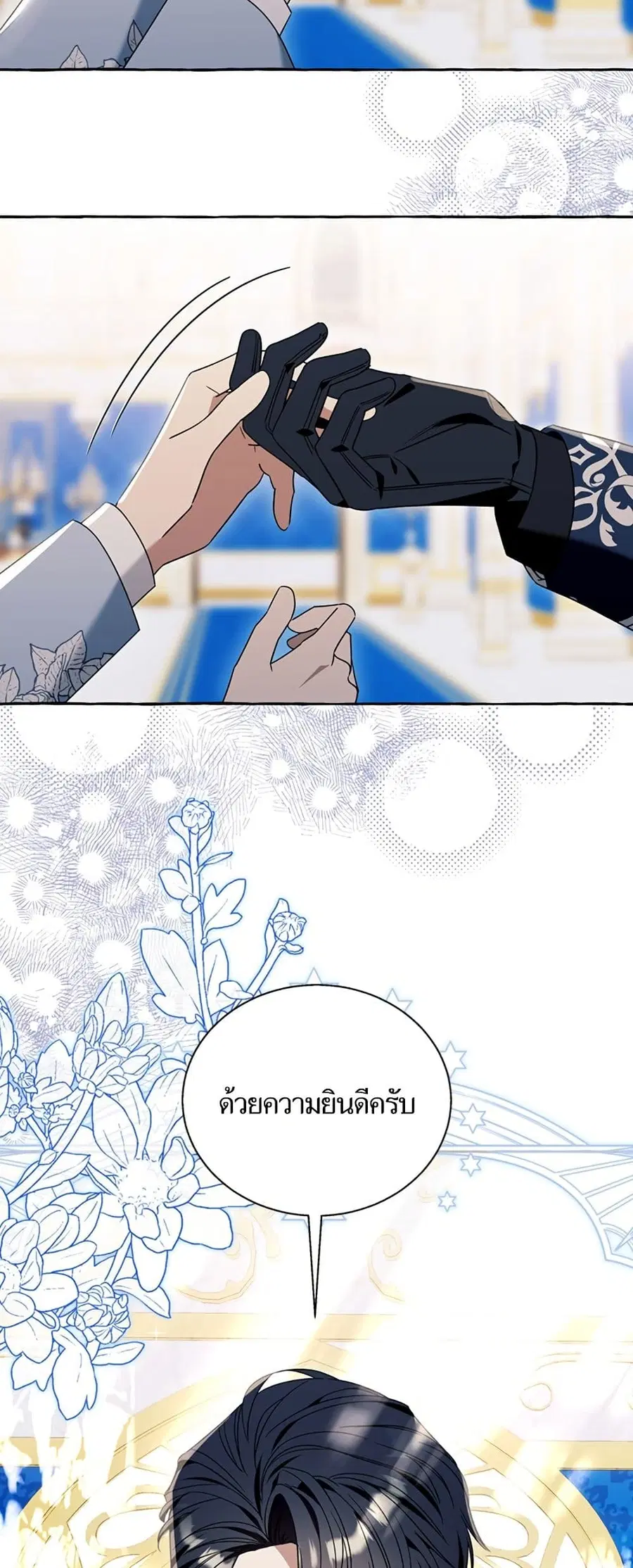 I Thought It Was a Common Isekai Story ตอนที่ 65 หน้า 3