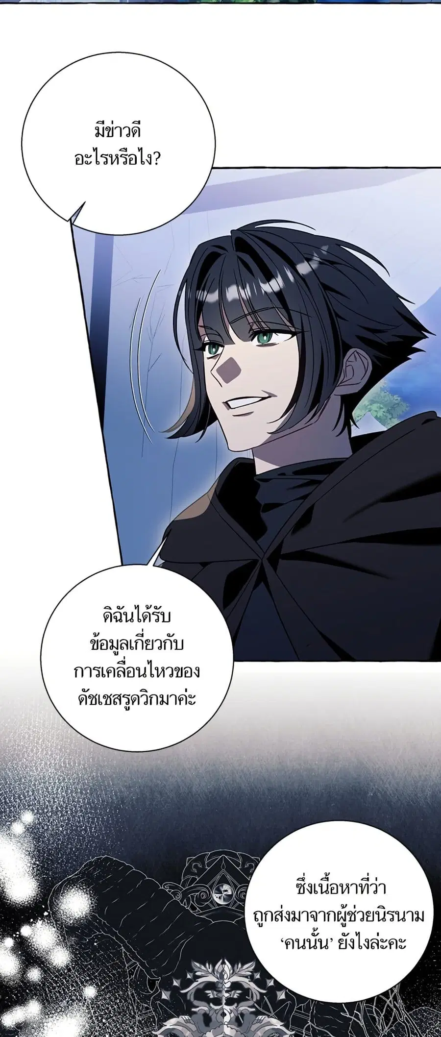 I Thought It Was a Common Isekai Story ตอนที่ 66 หน้า 2