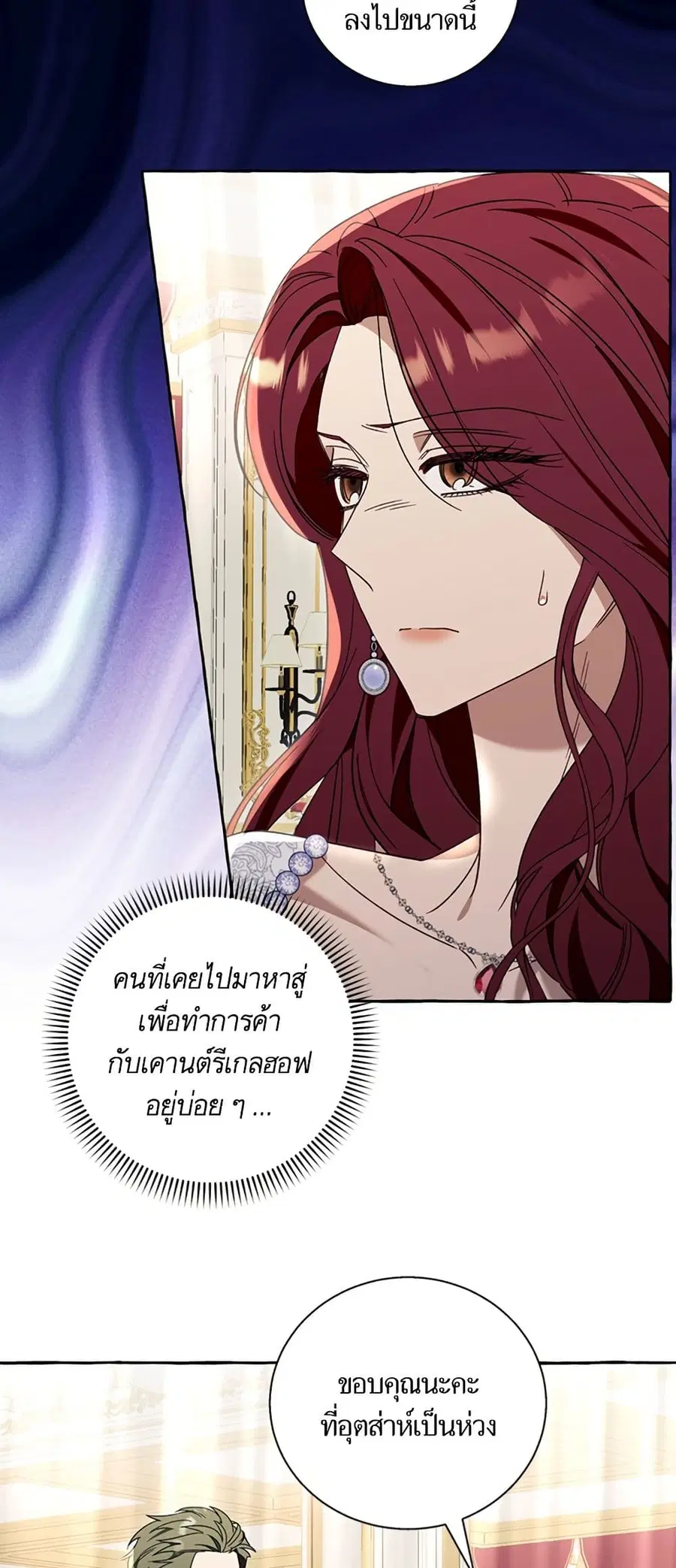 I Thought It Was a Common Isekai Story ตอนที่ 67 หน้า 2
