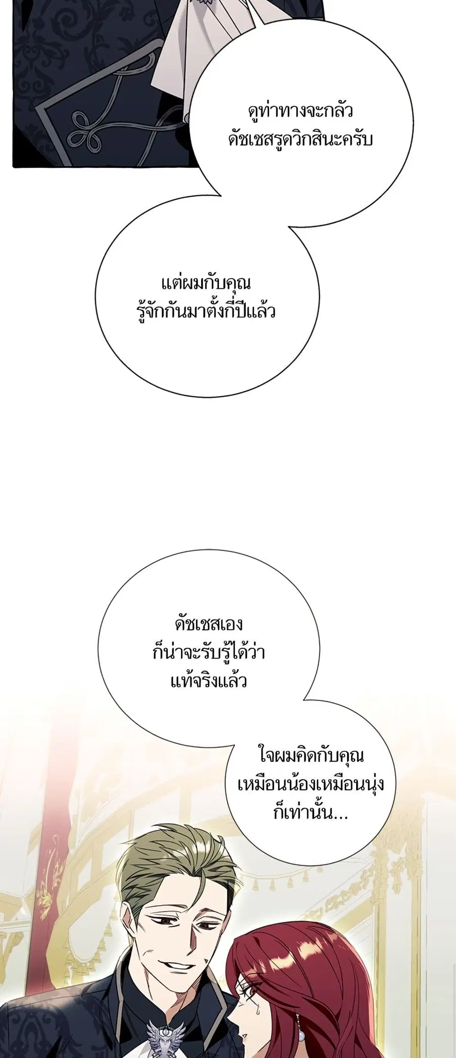 I Thought It Was a Common Isekai Story ตอนที่ 67 หน้า 3