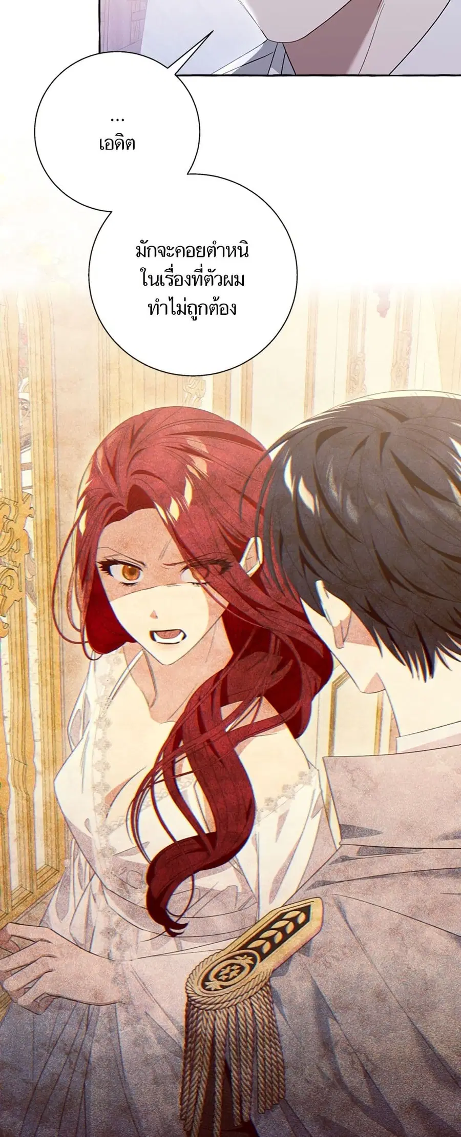 I Thought It Was a Common Isekai Story ตอนที่ 68 หน้า 3