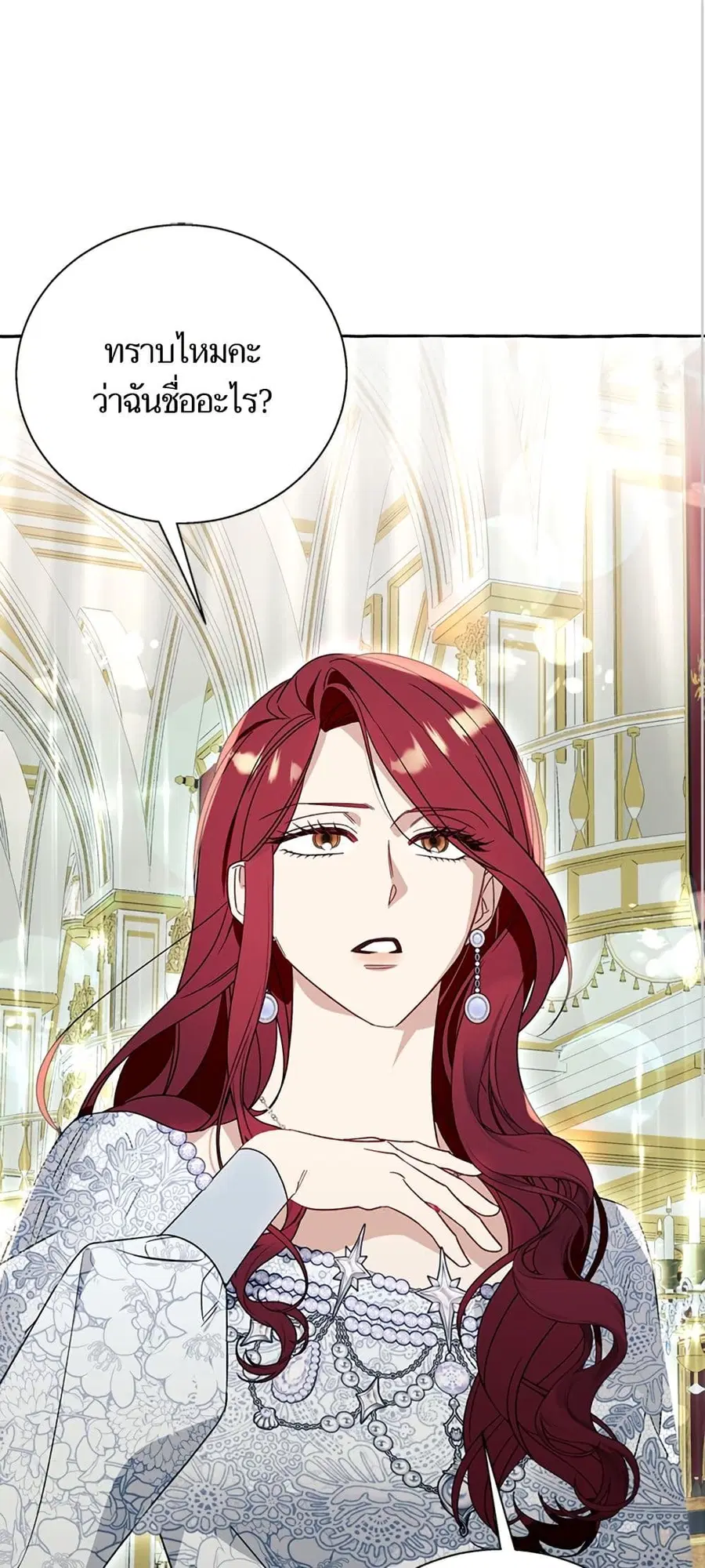 I Thought It Was a Common Isekai Story ตอนที่ 69 หน้า 2