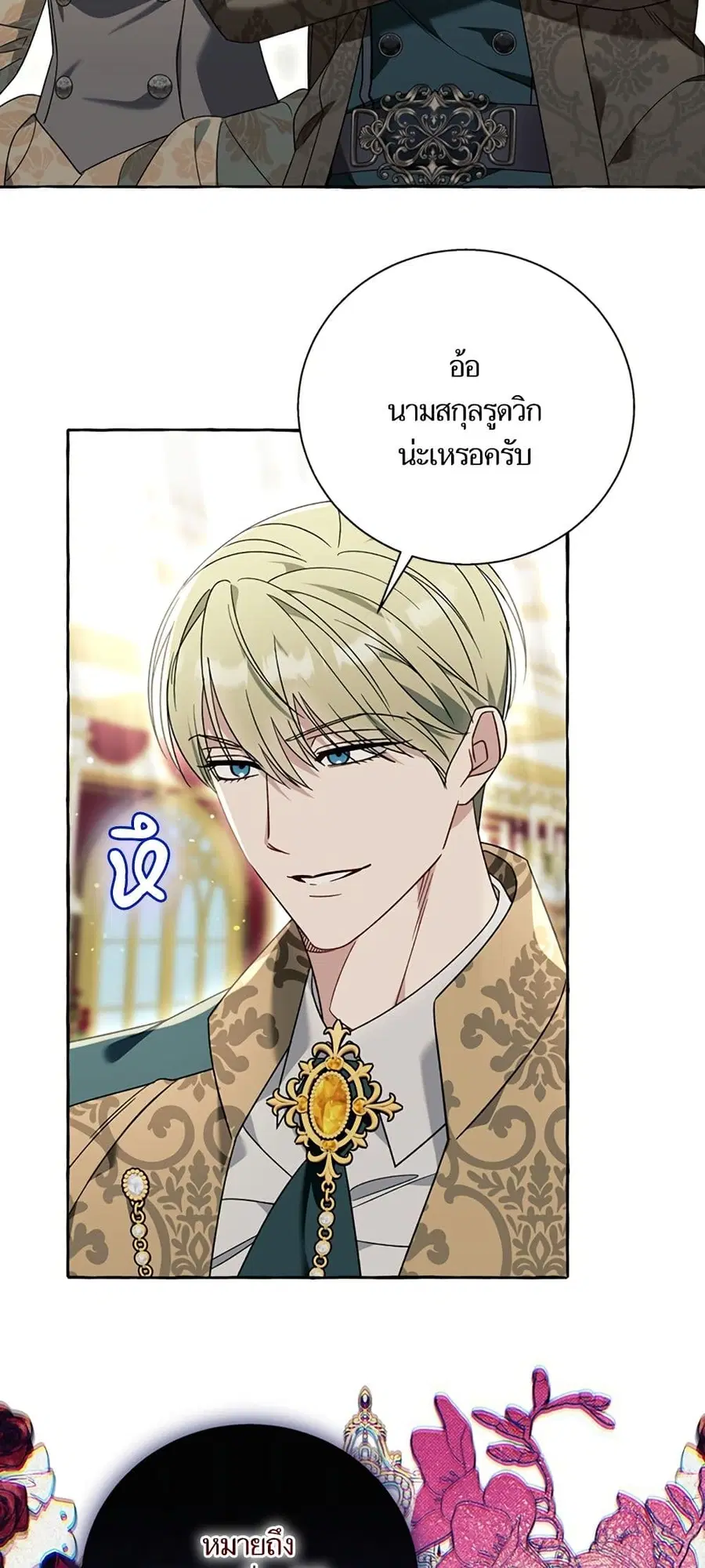 I Thought It Was a Common Isekai Story ตอนที่ 69 หน้า 3