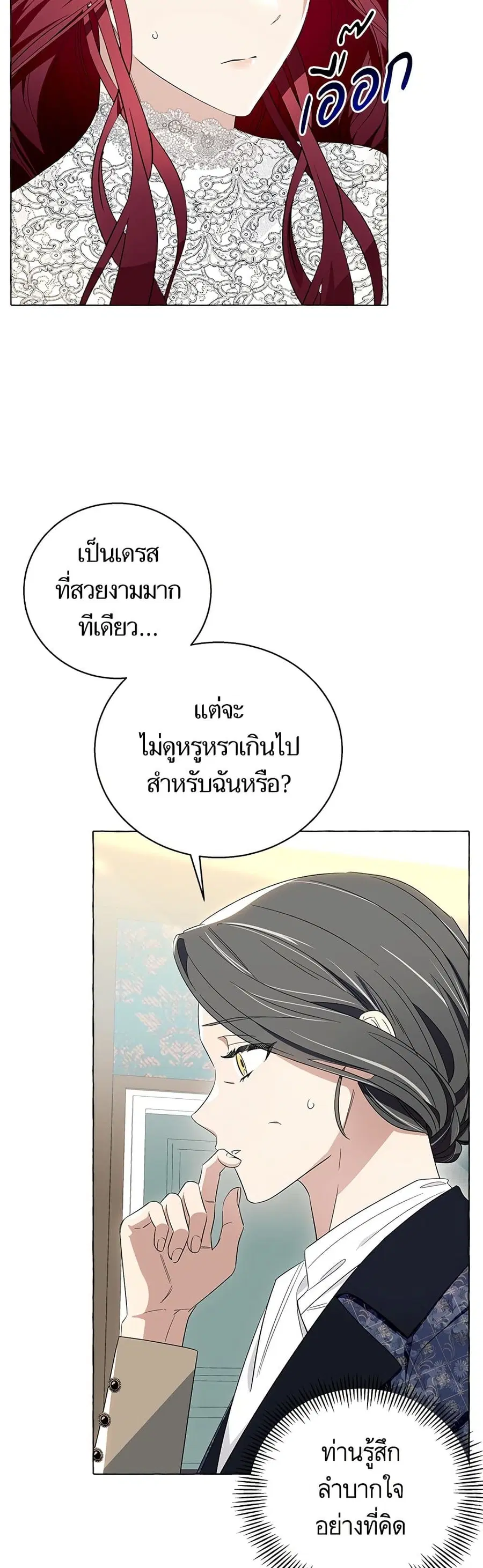 I Thought It Was a Common Isekai Story ตอนที่ 7 หน้า 1