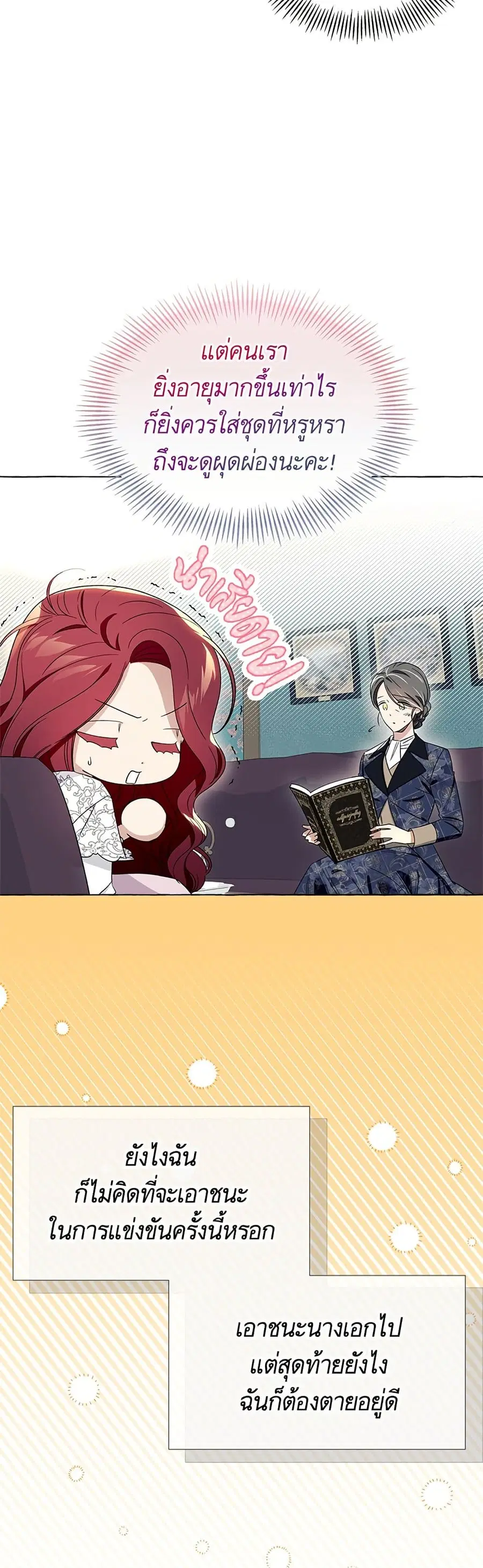 I Thought It Was a Common Isekai Story ตอนที่ 7 หน้า 2