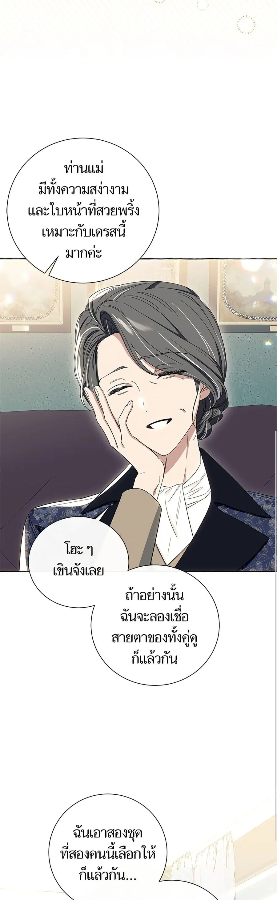 I Thought It Was a Common Isekai Story ตอนที่ 7 หน้า 3