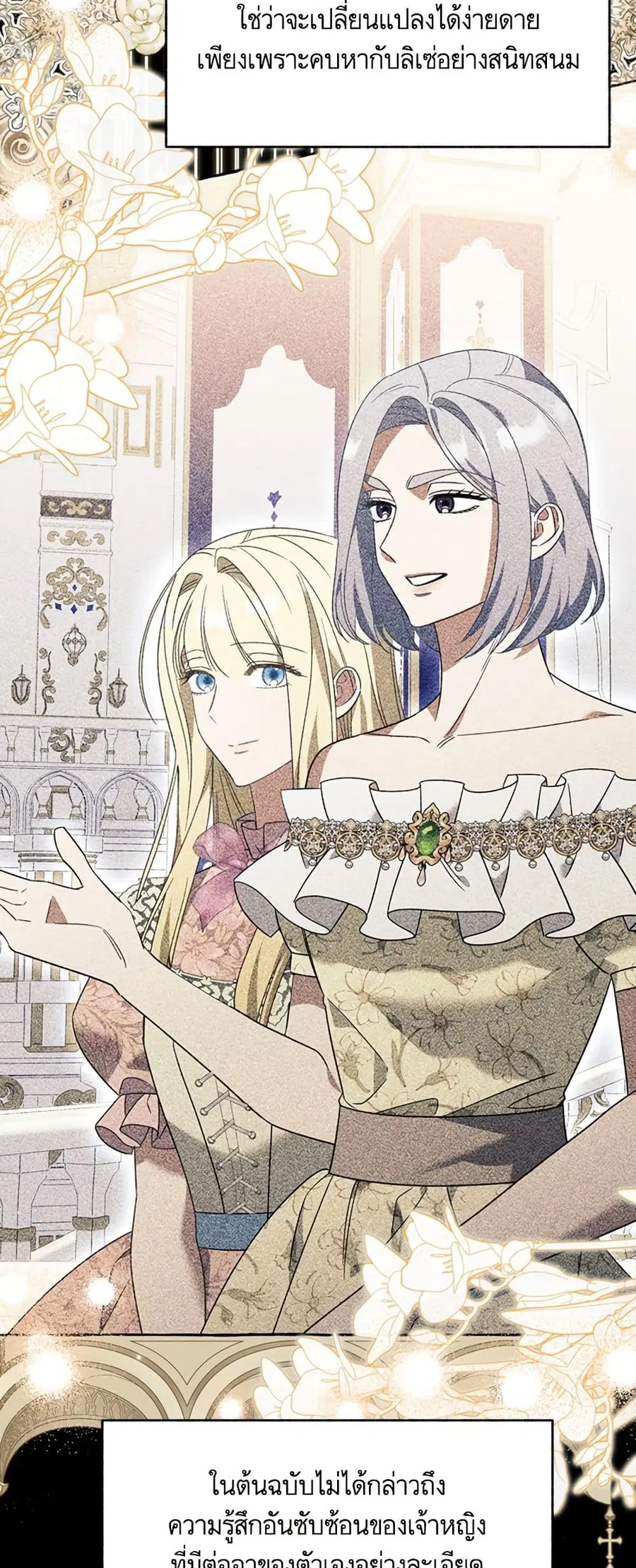 I Thought It Was a Common Isekai Story ตอนที่ 70 หน้า 2