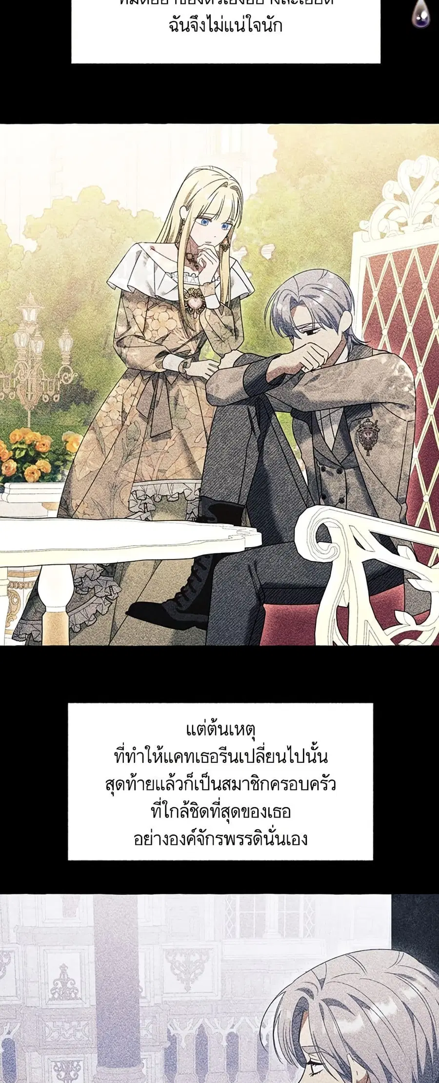 I Thought It Was a Common Isekai Story ตอนที่ 70 หน้า 3