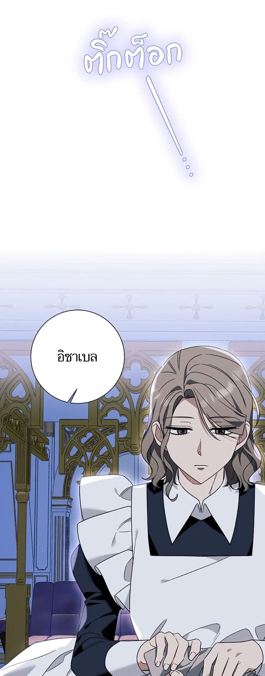 I Thought It Was a Common Isekai Story ตอนที่ 71 หน้า 3