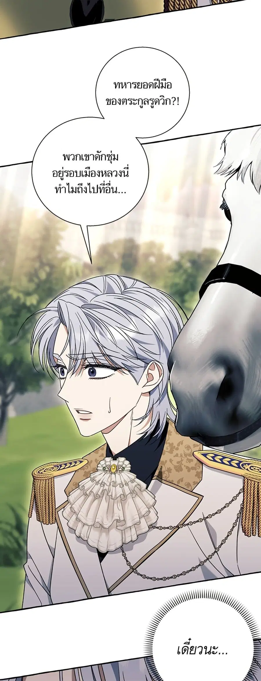 I Thought It Was a Common Isekai Story ตอนที่ 72 หน้า 3